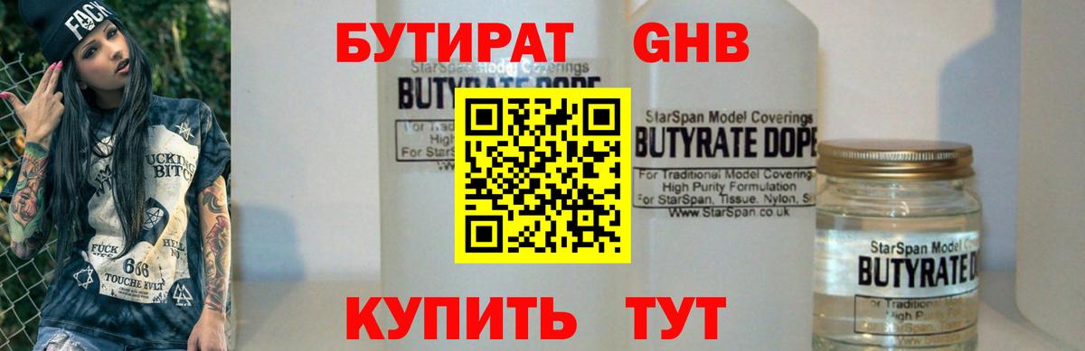 Бутират бутик  Бутират  Алексеевка  Вход с VPN 