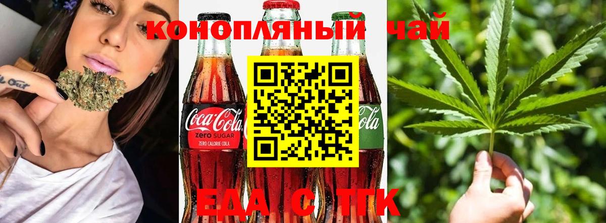 Еда ТГК марихуана  Вход с VPN  Алексеевка 