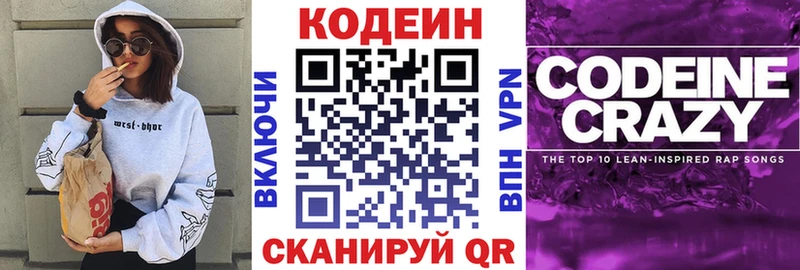 Кодеиновый сироп Lean Purple Drank где можно купить Алексеевка