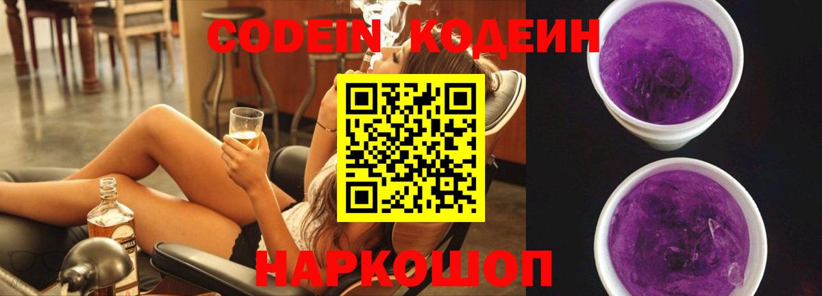 Кодеиновый сироп Lean Purple Drank Алексеевка