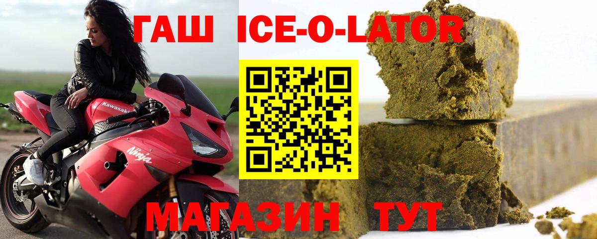 Алексеевка  ГАШИШ  Вход с VPN  Гашиш Ice-O-Lator  ГАШИШ Premium 