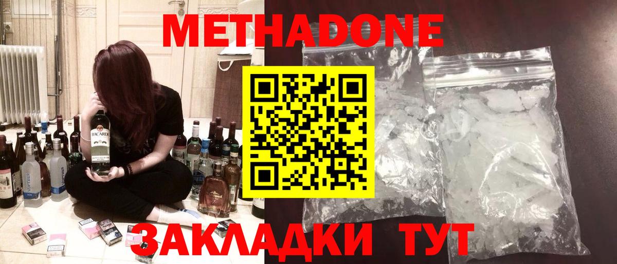 Алексеевка  Метадон белоснежный  Вход с VPN  МЕТАДОН кристалл 